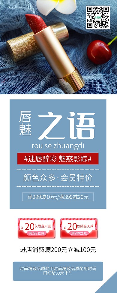 时尚简约彩妆口红促销X展架易拉宝