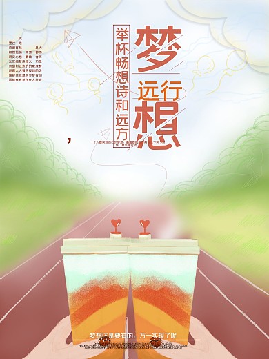 梦想远行校园风手绘插画原创励志宣传海报