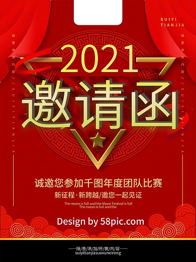 简约红色立体字团队活动邀请函宣传海报