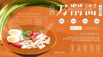 小清新刀削面美食海报