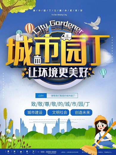 蓝色简约城市园丁环卫工人日海报