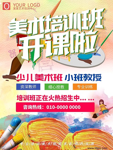 美术培训班开课啦招生海报
