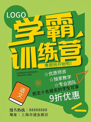教育培训招生海报PSD学霸