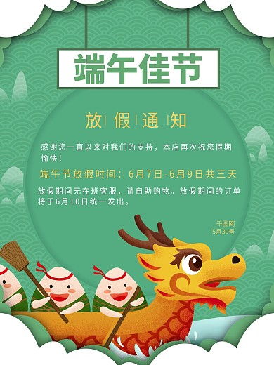 墨绿色小清新端午节放假通知海报