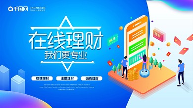 蓝色25D科技感在线理财金融理财展板