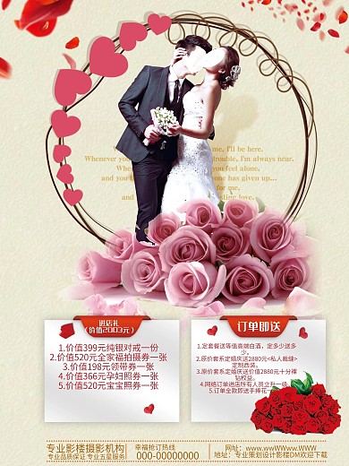 进店有礼婚礼海报