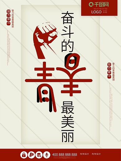 奋斗的青春最美丽图片