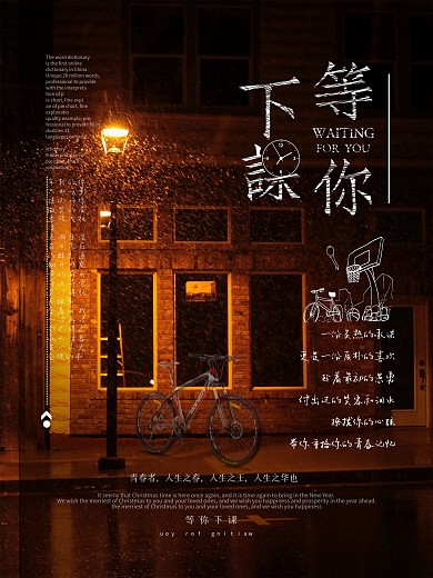 文艺风等你下课怀念青春微博配图PSD模板