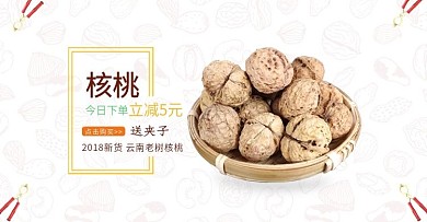 特产美食云南老树核桃