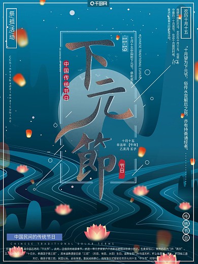 原创手绘古风传统祭祀节日下元节宣传海报