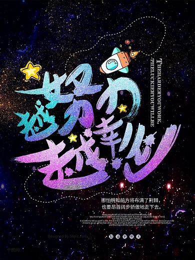 黑色越努力越幸运日签商业海报PSD源文件