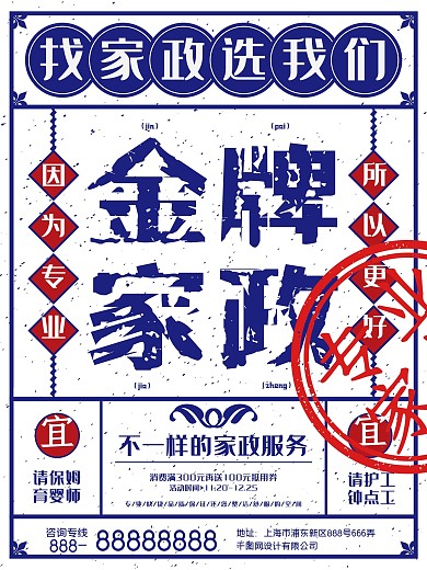 民国风金牌家政商业服务海报