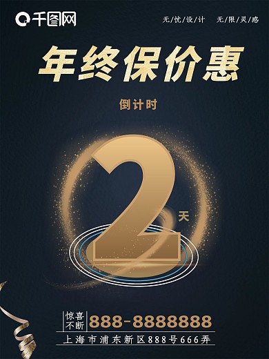 年终倒计时2黑色