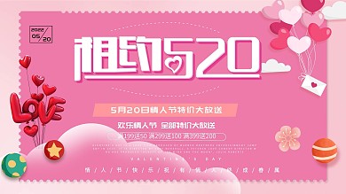 红色大气520展板