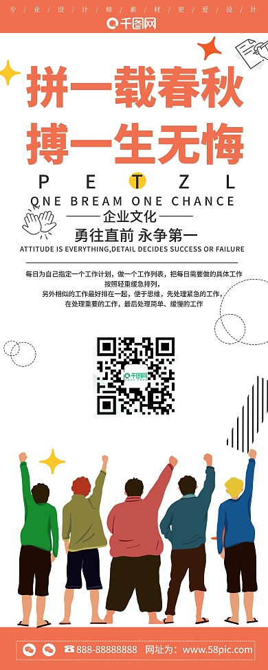 简约拼一载春秋高考励志展架