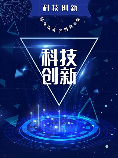 科技创新为创新而来