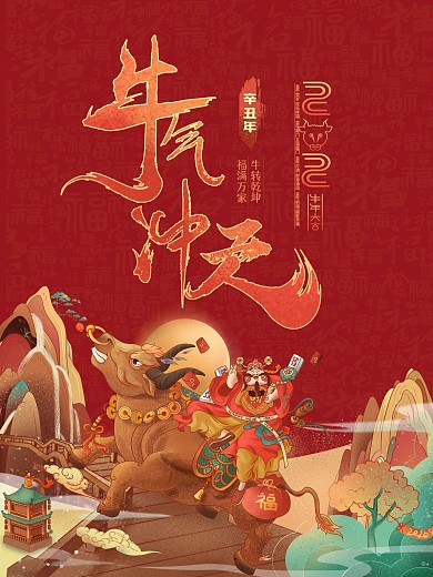 新年快乐喜庆牛年插画宣传海报