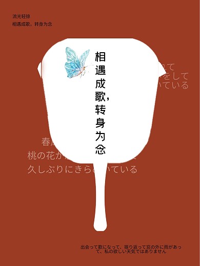 日式海报设计