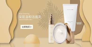 乳护肤品金色banner