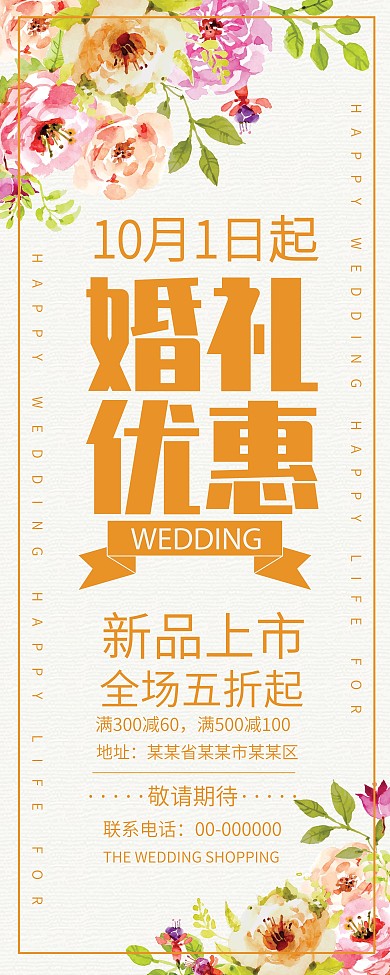 高大上简约风婚庆展架