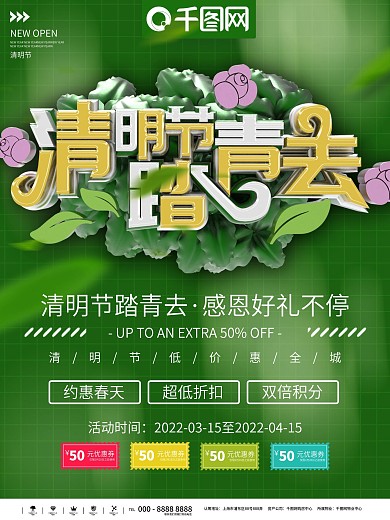 清明踏青去详细分成图