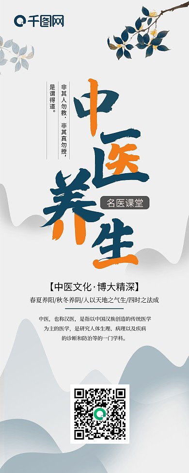 中国风古风水墨传统古典中医养生展架易拉宝