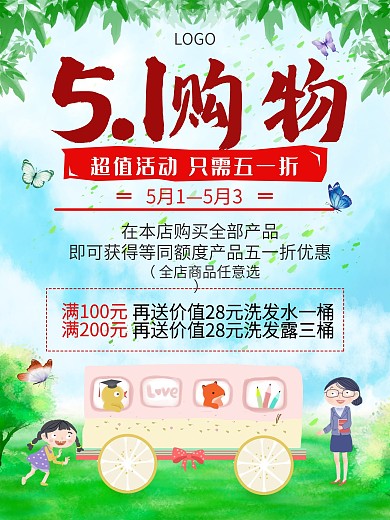 原创五一5月1活动购物超值促销宣传海报