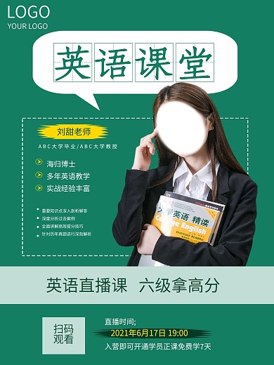 讲师英语培训教育行业