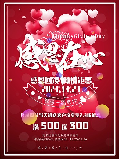感恩在心红色背景感恩节节日海报