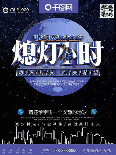 温馨提示 节约用电