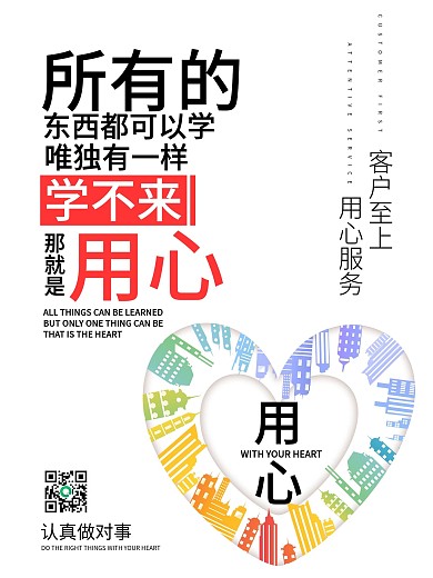 用心服务