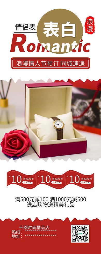 简约浪漫情侣手表促销X展架易拉宝