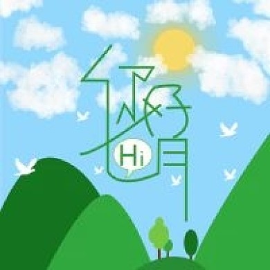 你好七月公众号次图
