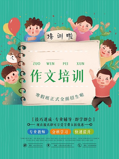 蓝色卡通风作文培训海报
