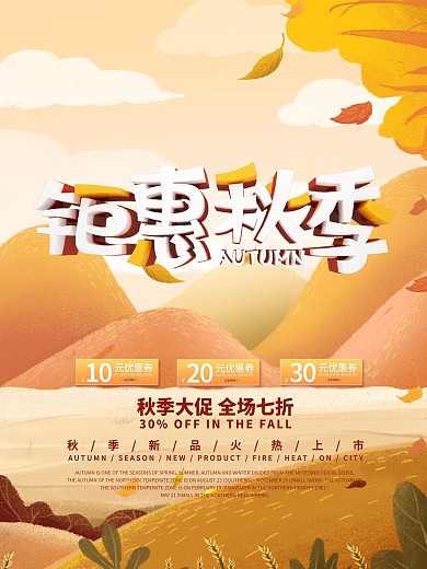 C4D立体字秋季钜惠促销海报