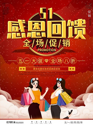 五一超市促销活动海报