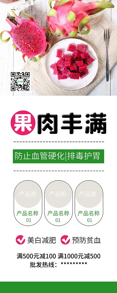 火龙果水果批发促销展架易拉宝