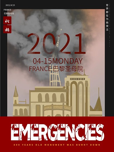 巴黎圣母院火灾事件主题海报