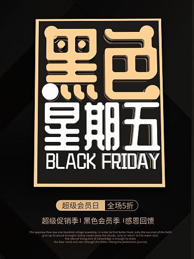 黑色C4D黑色星期五促销海报