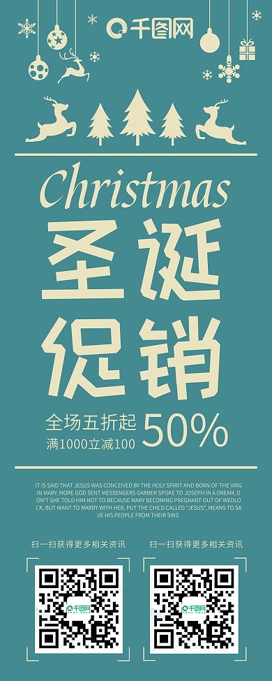 简约风圣诞促销展架psd源文件
