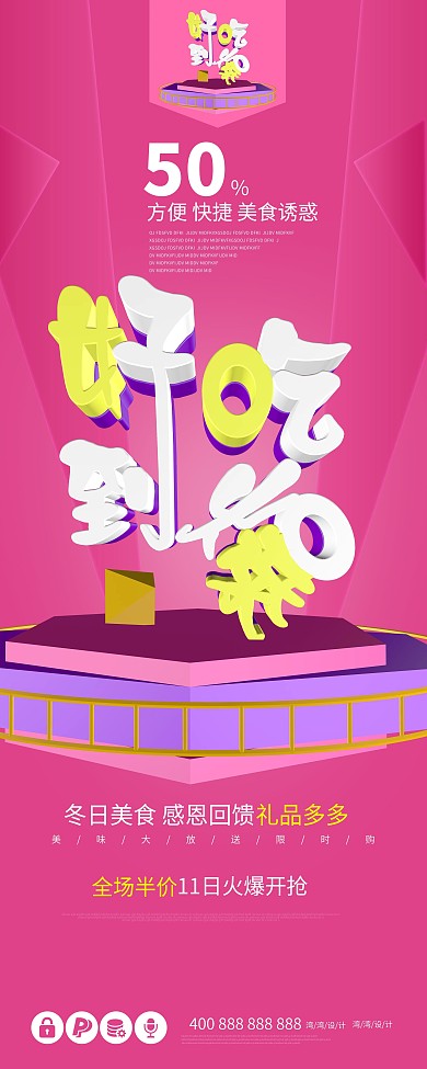 好吃到爆创意c4d促销大气原创玫红色展架