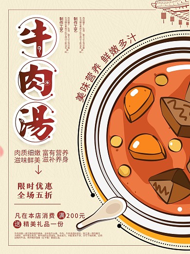 牛肉汤