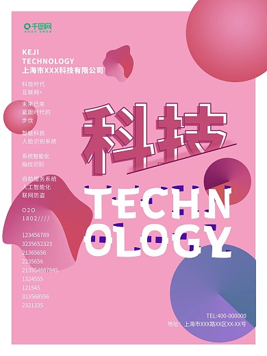 原创科技海报镭射渐变创意裁剪字体