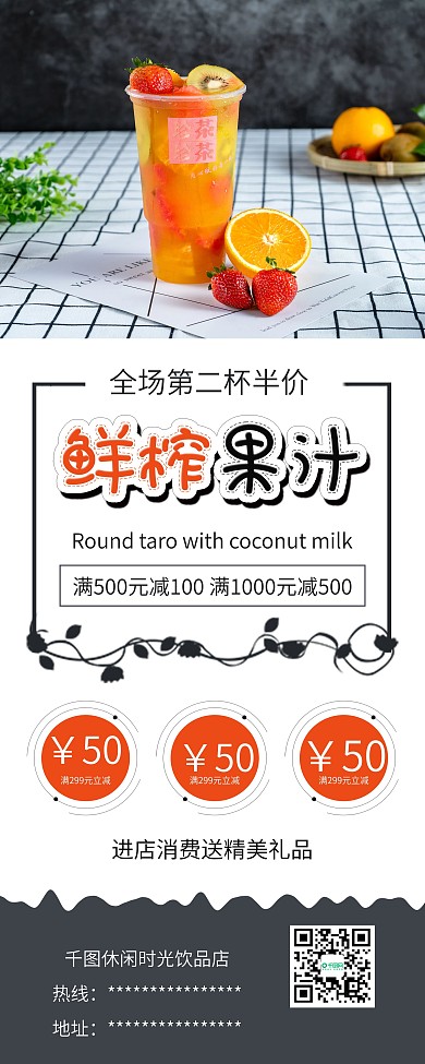 时尚简约果汁果茶饮品促销X展架易拉宝