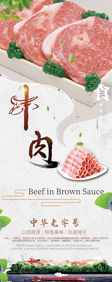 新鲜内蒙古牛肉促销展架易拉宝