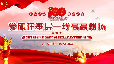 党建风红旗在基层一线高高飘扬