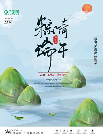 简约山水风粽子山端午节节日宣传海报