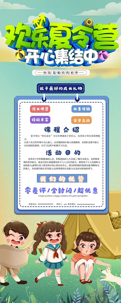 夏令营展架 夏令营海报