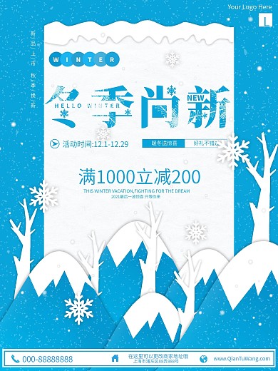 蓝色插画冬季上新宣传商业海报