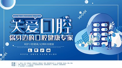 园区口腔诊所户外广告